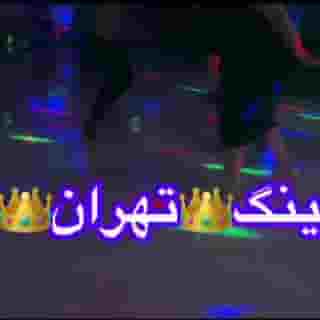 دورهمی 👑بزرگ تهران👑کرج