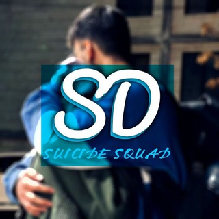 🗡𝐒𝐔𝐈𝐂𝐈𝐃𝐄 𝐒𝐐𝐔𝐀𝐃🗡