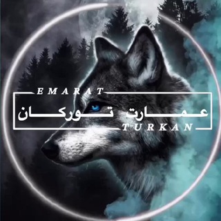 🐺 ⃝ ⃟‌𝐄𝐌𝐀𝐑𝐀𝐓𝐄 𝐓𝐔𝐑𝐊𝐀𝐍.‌. ⃟👑