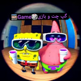 گپ چت و بازی🎲Game🎰