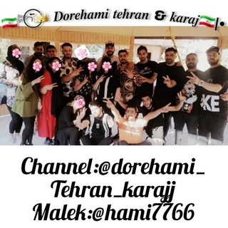 🇮🇷𓆸⃝⃖🧿݊👑 𝑫𝒐𝒓𝒆𝒉𝒂𝒎𝒊 𝒕𝒆𝒉𝒓𝒂𝒏 &amp; 𝒌𝒂𝒓𝒂𝒋🇮🇷|•