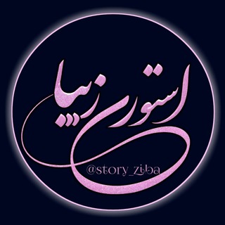 استوری زیبا