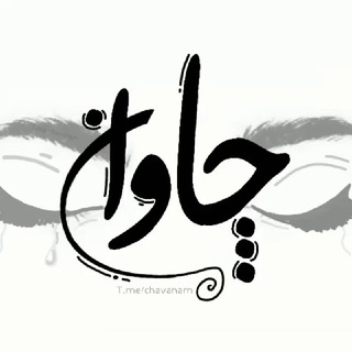 چـٰاوان🤍