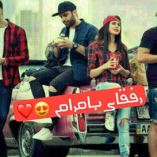 🌹♥️رفقای با مرام♥️🌹