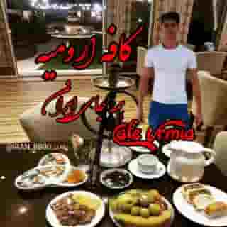 👫☕🍰🇮🇷کافه ارومیه همه جای ایران🎸🇮🇷🎶🍹