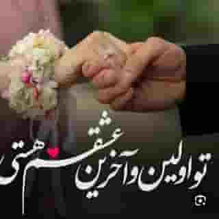 ❤🌹تو تموم وجودم هستی🌹❤