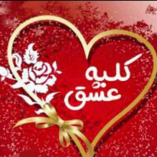❤️‍🔥💞 کلبه عشق 💞❤️‍🔥