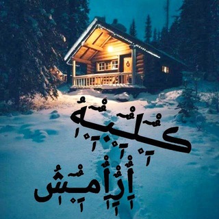 🛖ڪـٌْ‌ٍٖـ۪ٓلـٌْ‌ٍٖـ۪ٓبـٌْ‌ٍٖـ۪ٓهُٖ اٌْ‌ٍٖرٌْ‌ٍٖاٌْ‌ٍٖمـٌْ‌ٍٖـ۪ٓشُٖ🛖