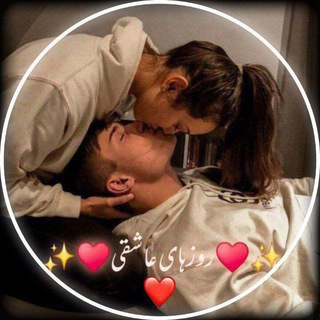 [🍇🍷]ᬉ ⃤♥️روزهاے عاشقے♥️🌙ᬉ ⃤🥂]