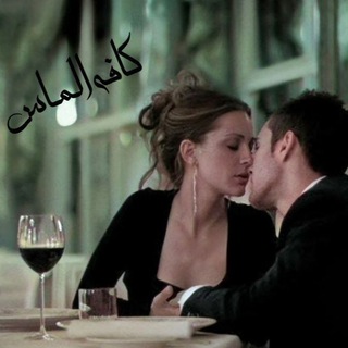 کافه‌المـ💎ـاس