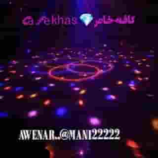 ♪♫ کا؋ــہ خاص♫♪➣ 𝑪𝒂𝒇𝒆 𝒌𝒉𝒂𝒔