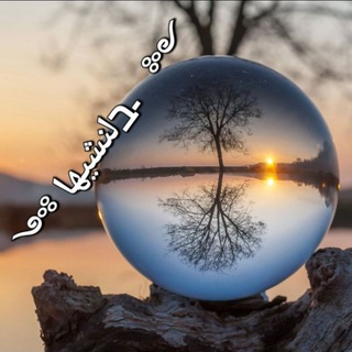 *◄থৣ ـבل نشینها 💖থৣ►