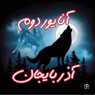 ⁨✞✞آنا یوردم آذربایجان ✞✞