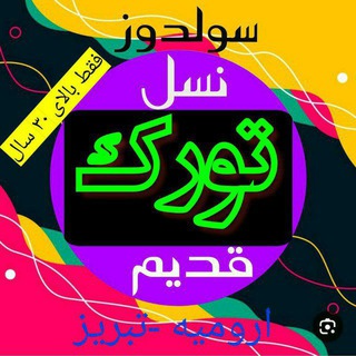 🌸نسل قدیم تورک🌸