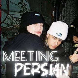 🍷 👑 𝑴𝒆𝒆𝒕𝒊𝒏𝒈 𝒑𝒆𝒓𝒔𝒊𝒏 👑 🍷