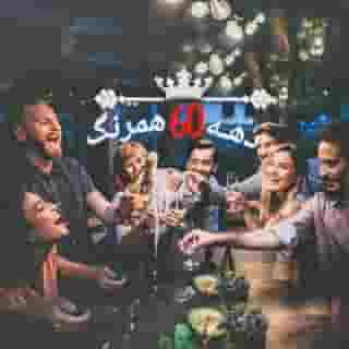 ♕ دهـ⓿➏ـه ♔ هـمـرنـڱـ ♕